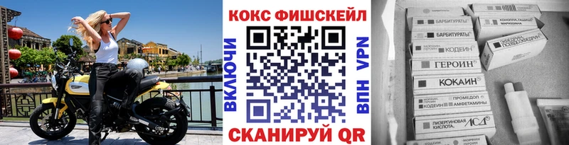Купить Зеленоградск КОКАИН FishScale